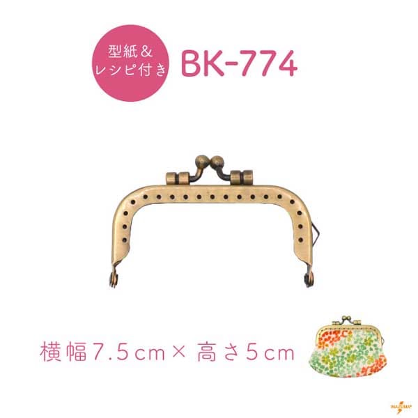 BK-774(角型縫い付け小物がま口口金)