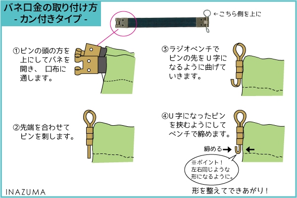 BK-1027(バネ口金2本入) | イナズマ公式通販/INAZUMA