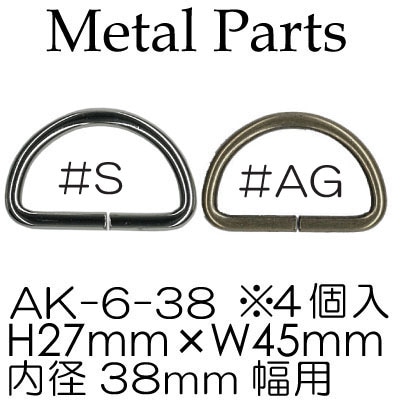 AK-6-38(38mm用Dカン４個入)