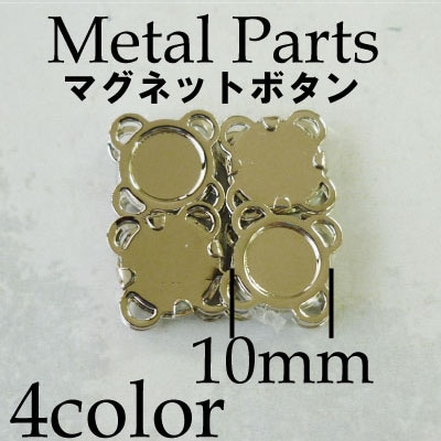 AK-25-10(約φ10mmマグネットボタン4ヶ入)
