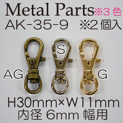 AK-35-9(6mm用ナスカン2ヶ入)