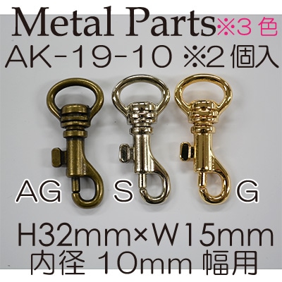 AK-19-10(10mm用鉄砲ナスカン2ヶ入)