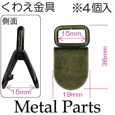 AK-9-16(15mm用くわえ金具4ヶ入)