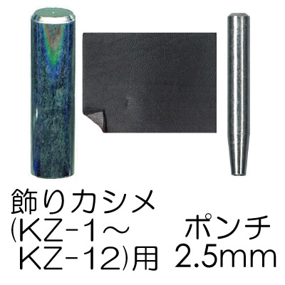 AK-18-3(飾りカシメ用打ち具・ポンチセット1ヶ入)