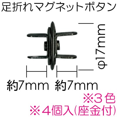 AK-38-27(足折れマグネット4ヶ入) | イナズマ公式通販/INAZUMA