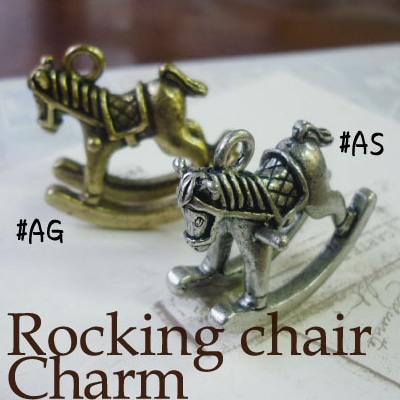 【数量限定復活】NS-MM-105(ロッキングチェアチャーム1ヶ入)