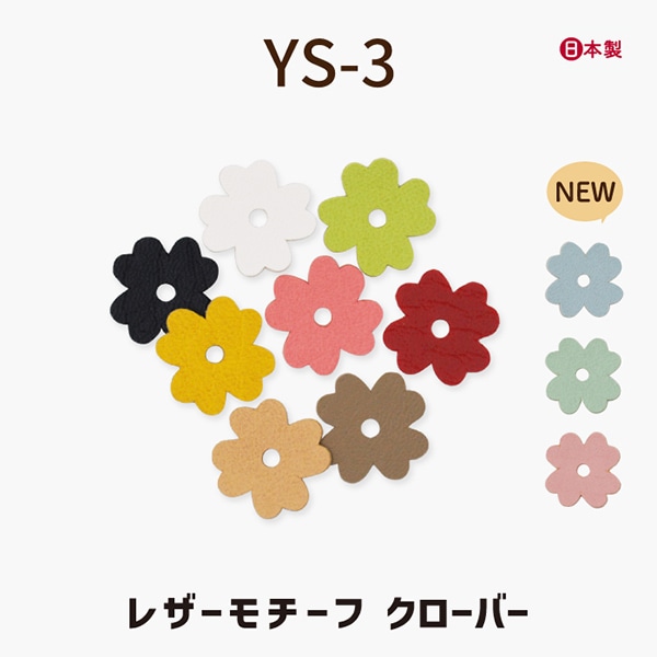 YS-3 レザーモチーフ クローバー｜チャーム パーツ｜5枚入り