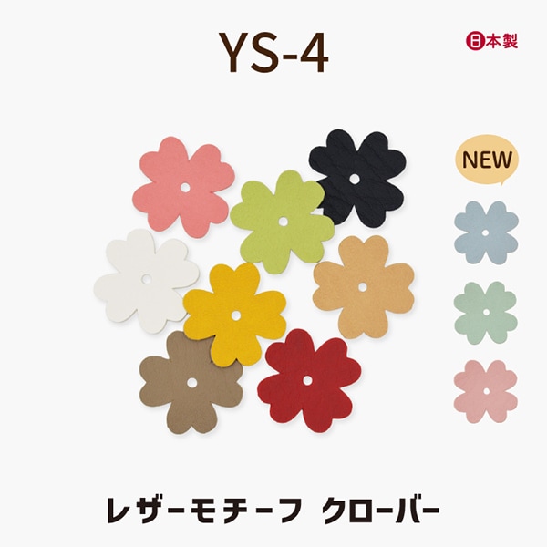 YS-4 レザーモチーフ クローバー｜チャーム パーツ｜5枚入り