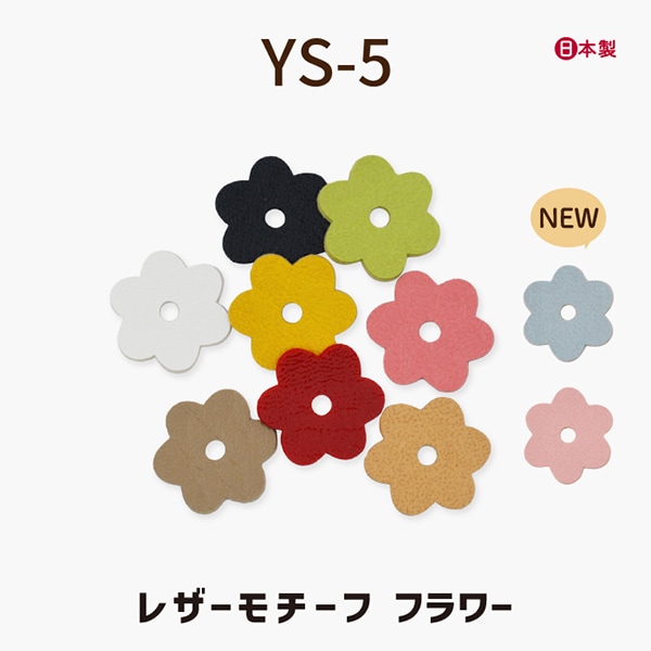 YS-25(レザーフラワーモチーフ1色5枚) | イナズマ公式通販/INAZUMA