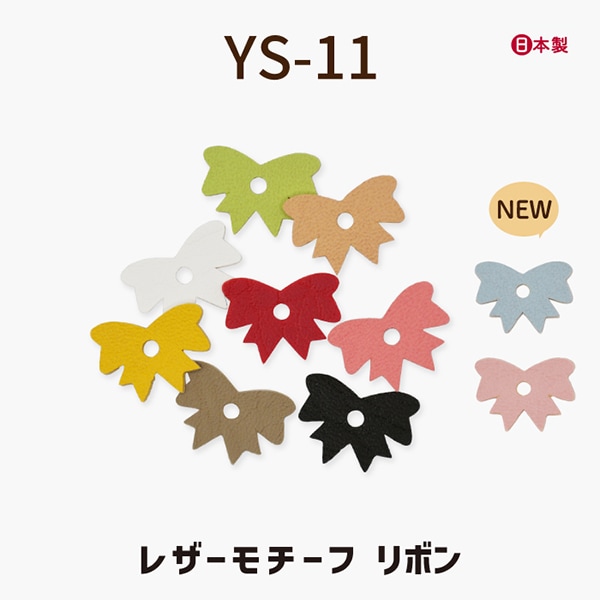 YS-11 リボンモチーフ｜レザーモチーフ｜5枚入り