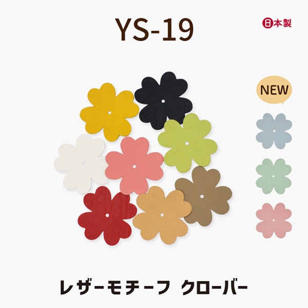 YS-19 レザーモチーフ クローバー｜チャーム パーツ｜5枚入り