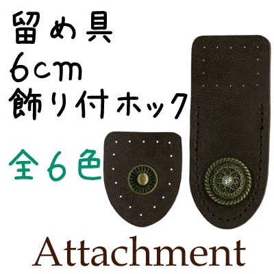 BA-21A(合成皮革留め具1ヶ入)