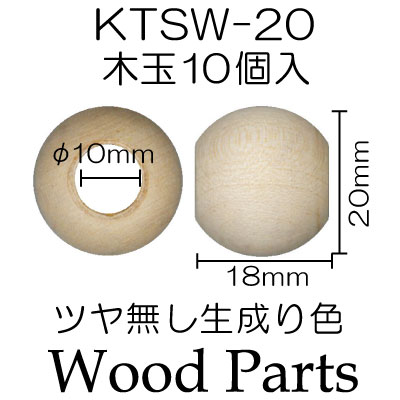 KTSW-20(木玉10ヶ入)