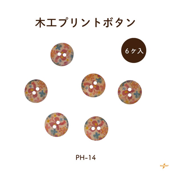PH-14 木工プリントボタン｜花柄 カラフル｜1柄6ヶ入