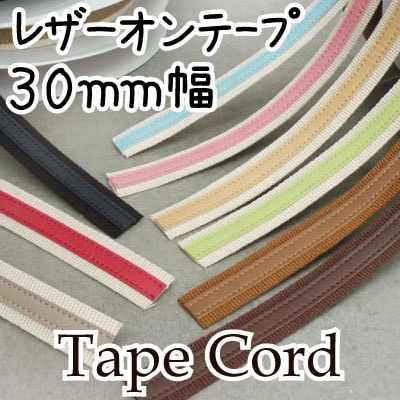 [10m乱] BT-3114 (約30mm幅レザーオンテープ)