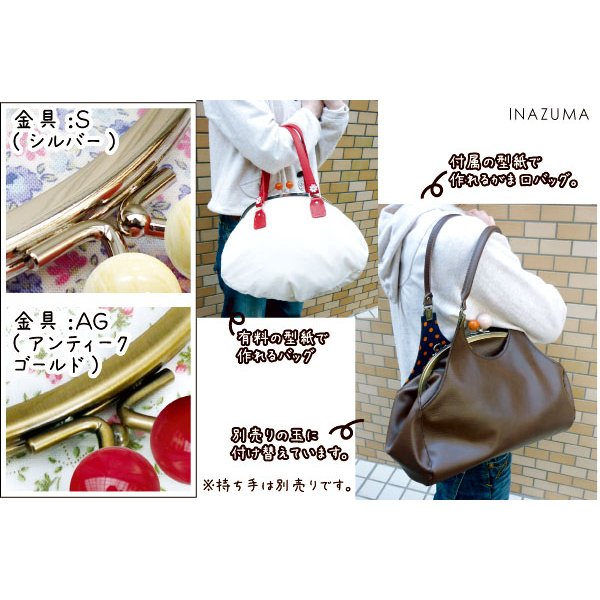 ★ネットショップ限定選べる型紙レシピ★BK-2420(くし型玉取り外しバッグ用がま口口金)