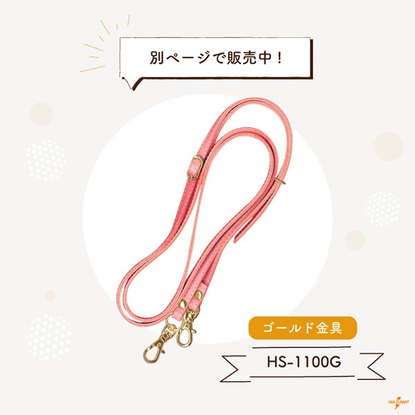 HS-1100S ショルダーストラップ|合成皮革 長さ調節可 ステッチ入り|全長110~130cm