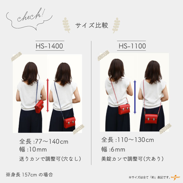 HS-1100S ショルダーストラップ|合成皮革 長さ調節可 ステッチ入り|全長110~130cm
