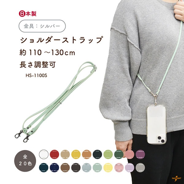 HS-1100S ショルダーストラップ|合成皮革 長さ調節可 ステッチ入り|全長110~130cm