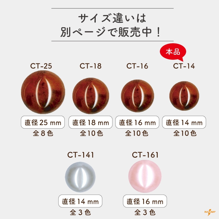 CT-14 着せ替え玉｜がま口口金用 直径14mm｜1色2ヶ入 | イナズマ公式