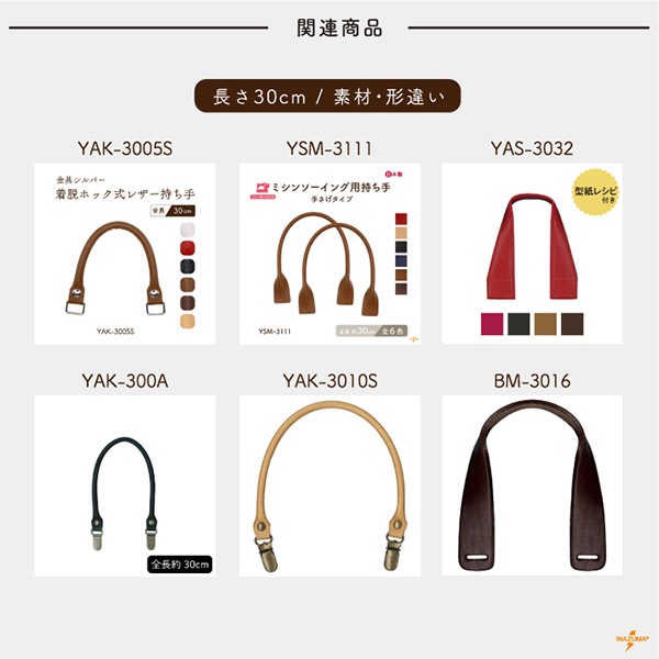 2/17～20、5％OFF】YAH-30 レザー持ち手｜合成皮革 手さげタイプ持ち手