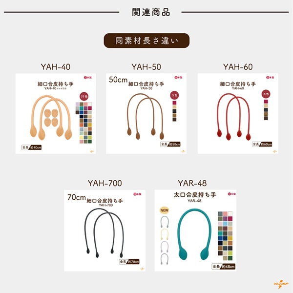 2/17～20、5％OFF】YAH-30 レザー持ち手｜合成皮革 手さげタイプ持ち手