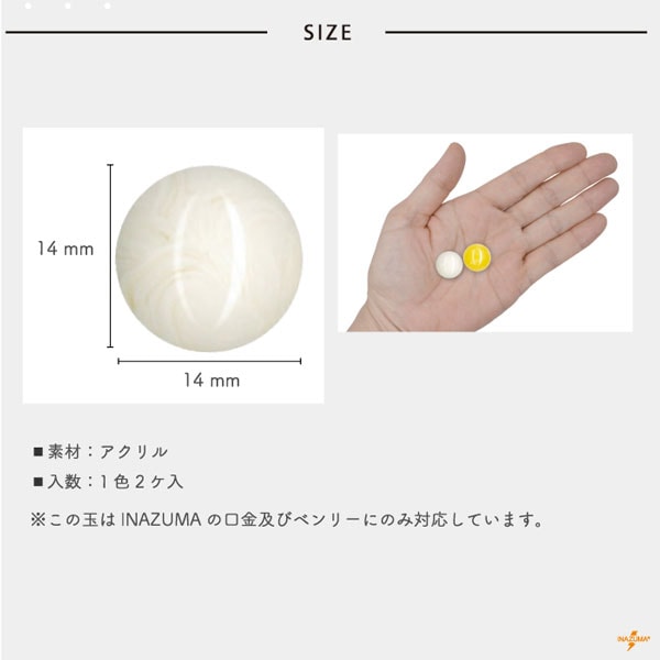 CT-14 着せ替え玉｜がま口口金用 直径14mm｜1色2ヶ入 | イナズマ公式
