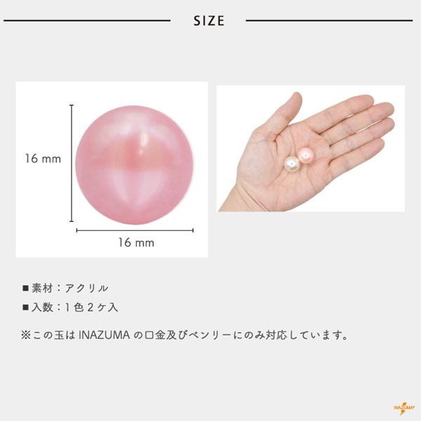 CT-161 着せ替え玉|がま口口金用 パール 直径16mm|1色2ヶ入