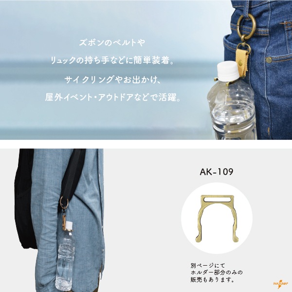 PBH-1(ペットボトルホルダー) | イナズマ公式通販/INAZUMA