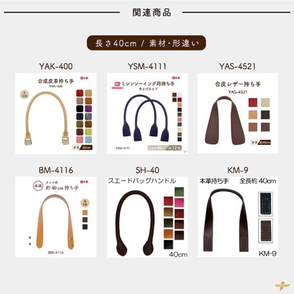 【17日~20日ノベルティ対象】YAH-40 レザー持ち手|合成皮革 手さげタイプ|約40cm