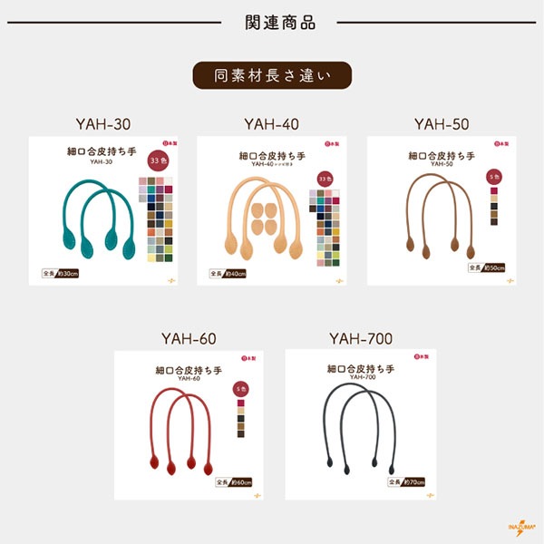 2/17～20、5％OFF】YAR-48 レザー持ち手｜合成皮革 レシピ付き 手縫い