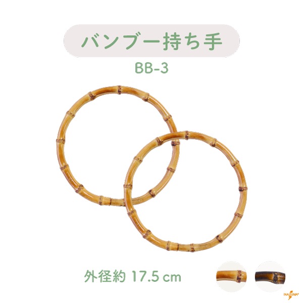 BB-3(竹手さげタイプ持ち手・丸型)