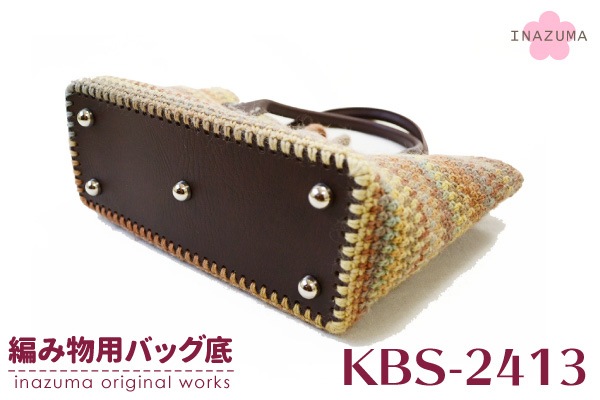 KBS-2413(編み物用バッグ底1枚入)