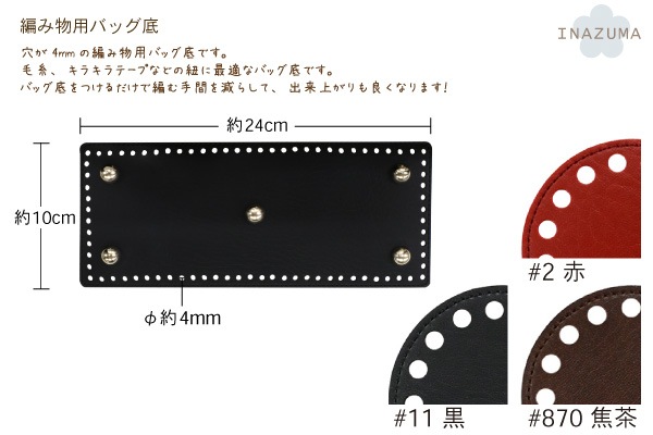 KBS-2413(編み物用バッグ底1枚入)