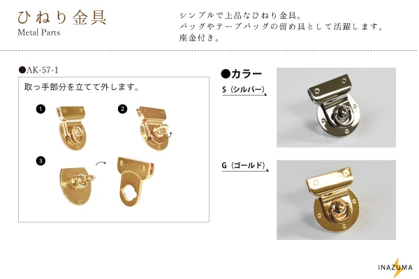 なくなり次第終了】AK-57-3(バッグ留め具 50×32mm) ひねり金具 半円型