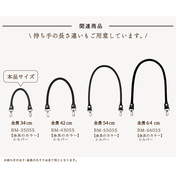 BM-3505S(本革手さげタイプ持ち手) | イナズマ公式通販/INAZUMA