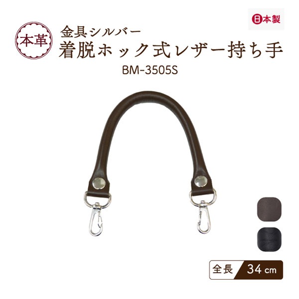 真白 3点お纏めページ BM-3505S(本革手さげタイプ持ち手) | イナズマ公式通販/INAZUMA
