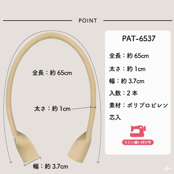 PAT-6537(約65cmポリプロピレン持ち手) ミシン縫いOK