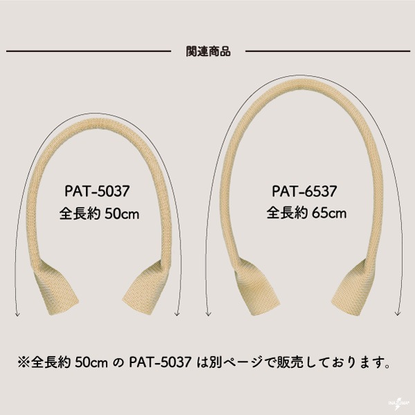 PAT-6537(約65cmポリプロピレン持ち手) ミシン縫いOK
