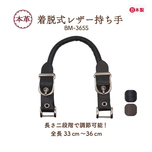 BM-365S(本革手さげタイプ持ち手) | イナズマ公式通販/INAZUMA