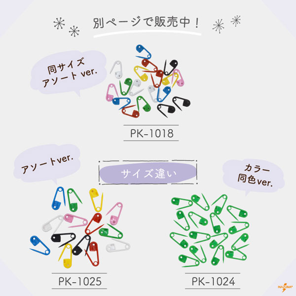 PK-1017 プラスチック安全ピン｜カラフル 留める ニットマーカー｜1色