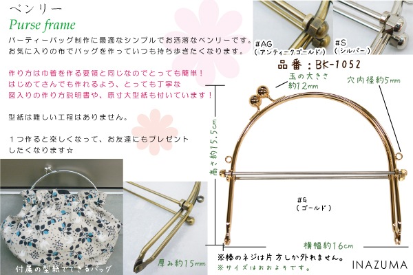 BK-1052(がま口ベンリー)