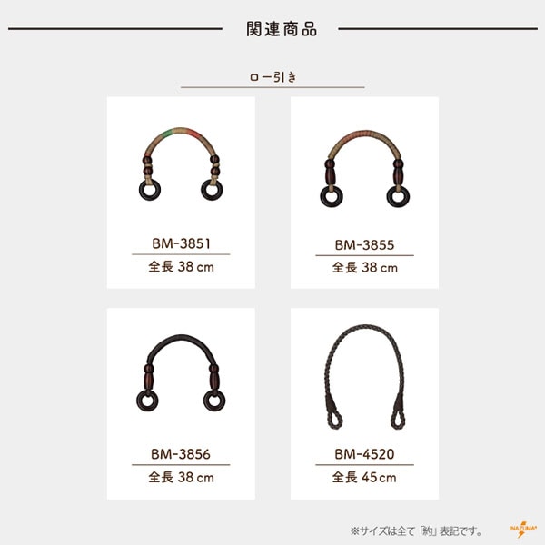 BM-3899 ロー引持ち手|手さげタイプ|全長38cm