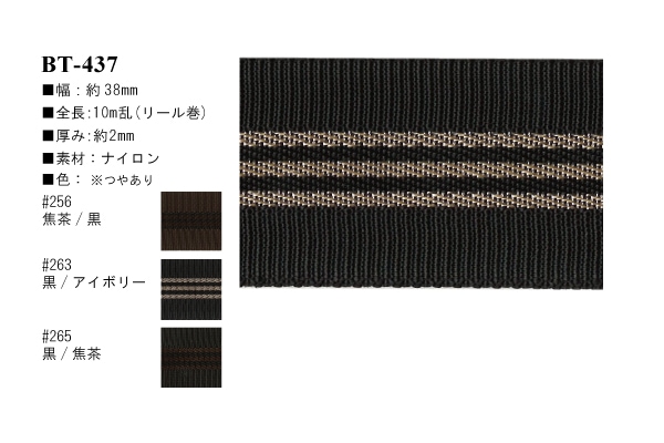 BT-437(約38mm幅ナイロンテープ リール巻10m) つやあり