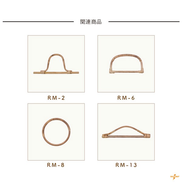 RM-4(籐手さげタイプ持ち手)