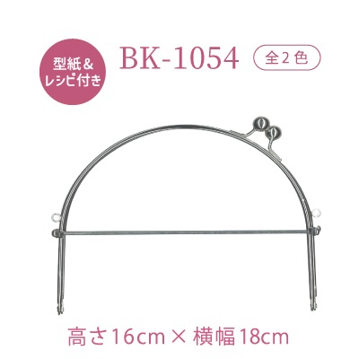 BK-1054(がま口ベンリー)