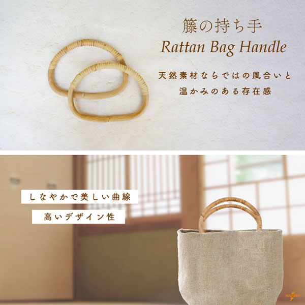 RM-4(籐手さげタイプ持ち手)