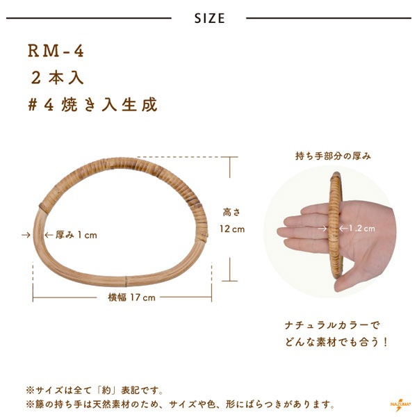 RM-4(籐手さげタイプ持ち手)