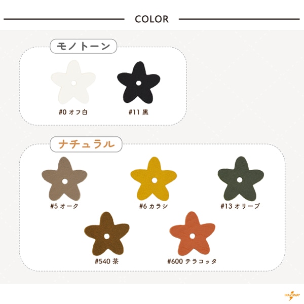 YS-1(レザーモチーフ星 1色5枚) | イナズマ公式通販/INAZUMA