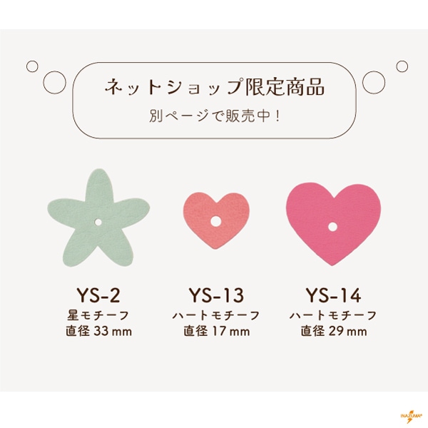 YS-1(レザーモチーフ星 1色5枚) | イナズマ公式通販/INAZUMA